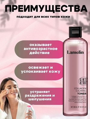 Lamelin Тонер с коллагеном Collagen Calming Toner