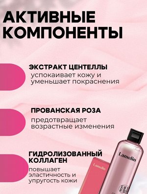 Lamelin Тонер с коллагеном Collagen Calming Toner