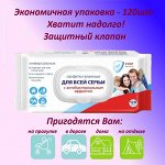Салфетки влажные ДЛЯ ВСЕЙ СЕМЬИ, 120 шт, с клапаном,