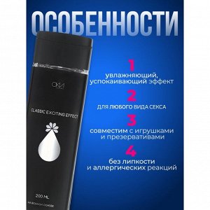 Интимный лубрикант гель-смазка на водной основе, возбуждающая, 200 мл Оки-Чпоки