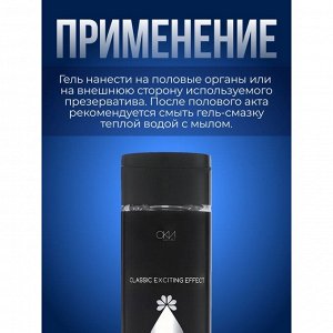 Интимный лубрикант гель-смазка на водной основе, возбуждающая, 200 мл Оки-Чпоки