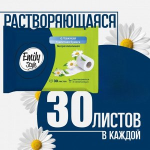 Emily Style Влажная РАСТВОРЯЮЩАЯСЯ туалетная бумага 30 листов