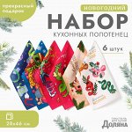 Набор полотенец 28х46 см - 6 шт