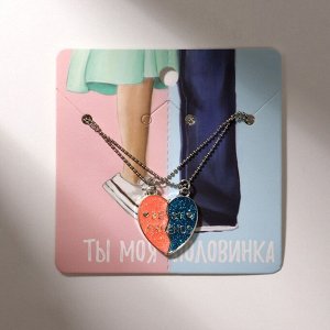 Кулоны парные «Best friends», 45 см, цвет розовый/голубой в серебре