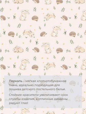 Пододеяльник 112*147 см в детскую кроватку, перкаль, детская расцветка (Лесные друзья)