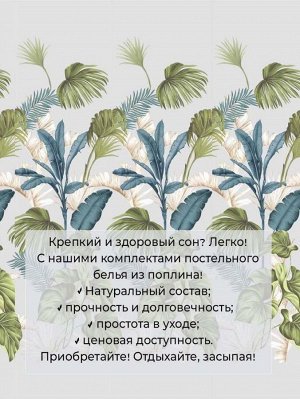 Комплект постельного белья 1,5-спальный, на молнии, поплин (Вайя)