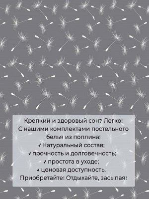 Комплект постельного белья 1,5-спальный, на молнии, поплин (Пушинка)