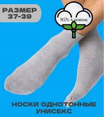 Носки серые унисекс