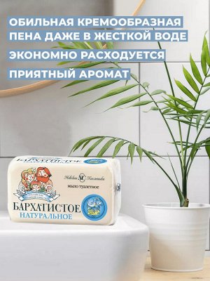 Невская Косметика Туалетное мыло "Бархатистое" 140 г