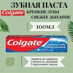 Колгейт Зубная паста &quot;Крепкие зубы Свежее дыхание&quot; 100 мл