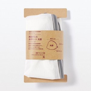 MUJI - сетка-мешок для стирки вещей