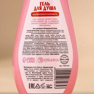 Подарочный набор новогодний URAL LAB «С праздником»: гель для душа 200 мл, мочалка для тела и маска для сна