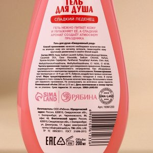Подарочный набор новогодний URAL LAB «Сладкого года»: гель для душа 200 мл, мочалка для тела и маска для сна