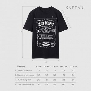 Футболка мужская KAFTAN Настоящий, черный