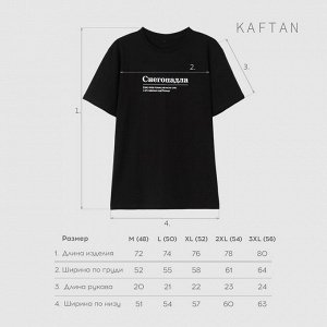 Футболка мужская KAFTAN Снегопадла, черный
