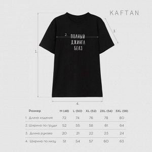 Футболка мужская KAFTAN Джингл белз, черный