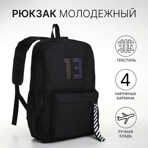 Рюкзак на молнии, наружный карман, цвет чёрный