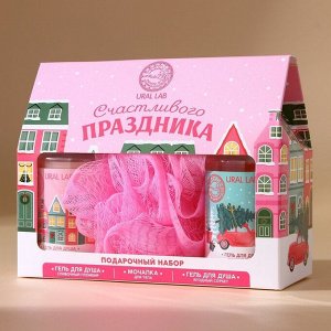 Подарочный набор «Счастливого праздника», гель для душа 2x100 мл и мочалка для тела, URAL LAB