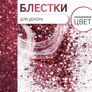 Блёстки для декора, средние/мелкие, розовые