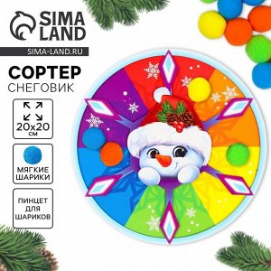 Сортер «Новый год! Снеговик», 20x20 см