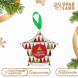 Подарочная новогодняя коробка, складная фигурная «Звезда геометрия» 7x5.5x2 см
