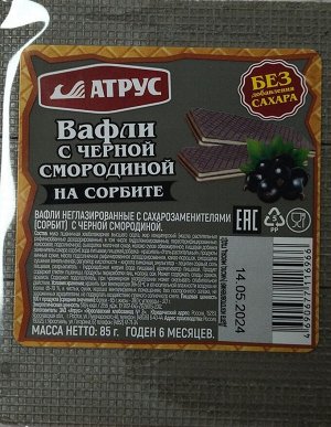 Вафли С Черной смородиной на сорбите 85,0