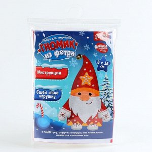 Игрушка из фетра своими руками на новый год «Красный гномик», набор для творчества