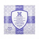 Салфетка спиртовая для инъекций 60х100 мм №20 пакет