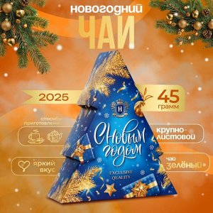 Чай новогодний «Ёлочка» черный, крупнолистовой (Синяя), 45 г