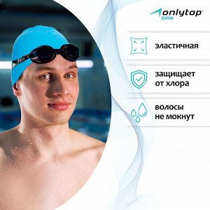 Набор для плавания взрослый ONLYTOP: шапочка, очки, беруши