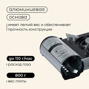 Плита газовая портативная maclay, для кемпинга, 20x25x9 см, серая