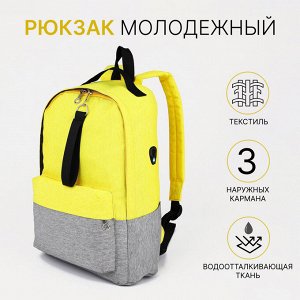 Рюкзак молодёжный из текстиля на молнии, FULLDORN, 3 кармана, цвет жёлто-серый
