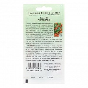 Семена Томат "Черринано F1", ранний, 0,1г