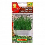 Семена Микрозелень &quot;Луковое царство&quot; смесь, ц/п, 3 г