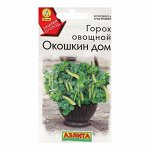 Семена Горох овощной &quot;Окошкин дом&quot;, ц/п, 10 шт