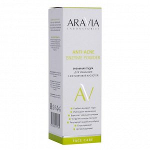 Aravia Laboratories Энзимная пудра для умывания с азелаиновой кислотой / Anti-Acne Enzyme Powder, 150 мл