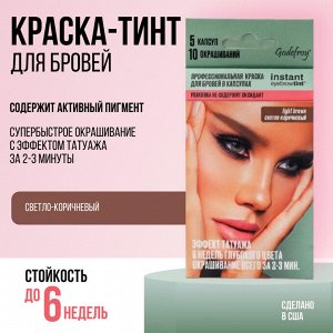 Godefroy Профессиональная краска-тинт для бровей / Instant Eyebrow Tint, светло-коричневый, 5 капсул