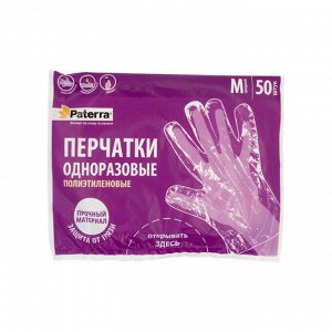 PATERRA Набор перчаток полиэтиленовых, 50шт. 402-037