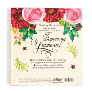 Подарочный набор, ежедневник А5, 80 л, медаль «Дорогому учителю»