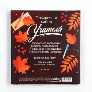 Подарочный набор, ежедневник А5, 80 л, медаль «С Днём Учителя»