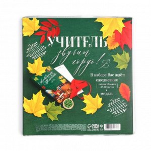 Подарочный набор, ежедневник А5, 80 л, медаль «Любимому учителю»