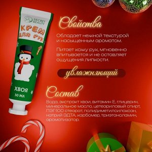 Крем для рук увлажняющий 30 мл, с запахом хвои