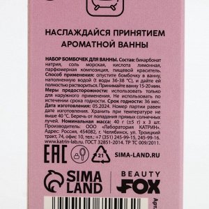 Бомбочки для ванны «Ленивый режим», 3x40 г, микс ароматов, Beauty Fox