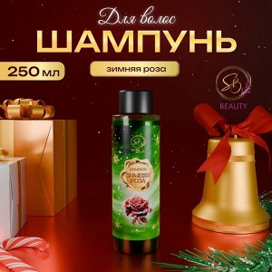 Шампунь для волос Secret Beauty, аромат зимней розы, 250 мл