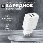 Сетевое зарядное устройство Borofone BA37A Speedy Dual Port, 2 USB, 12W