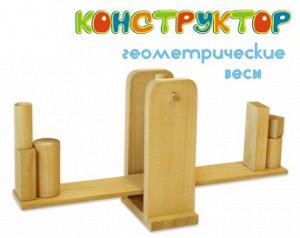 Пелси.Конструктор "Геометрические весы" арт.И602 /10