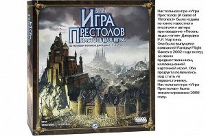 Наст.игра МХ "Игра Престолов" 2-е издание арт.1015  /6