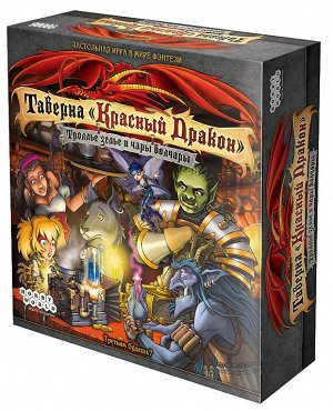 Наст.игра МХ "Таверна "Красный Дракон. Троллье зелье и чары волчары" арт.181920 РРЦ 1790 руб.