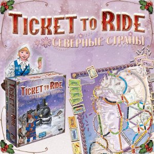 Наст.игра МХ "Ticket to Ride: Северные страны" арт.1702 РРЦ 3490 руб.
