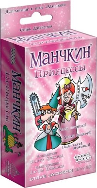 Наст.игра МХ "Манчкин.Принцессы" арт.1699 РРЦ 390 руб.